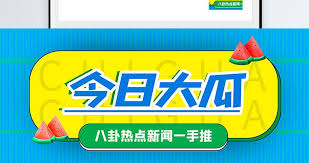 1吃瓜网-九一黑料网 - 挖掘热点事件背后的真相